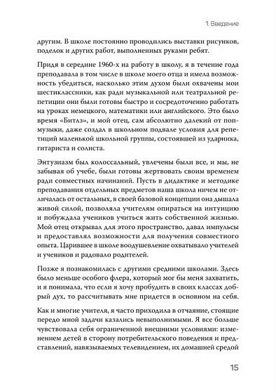 Ты с нами. Системный подход для учителей, учеников и родителей - cogito-shop.com