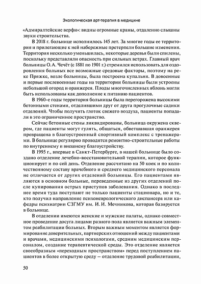 Руководство по экологической арт-терапии - cogito-shop.com