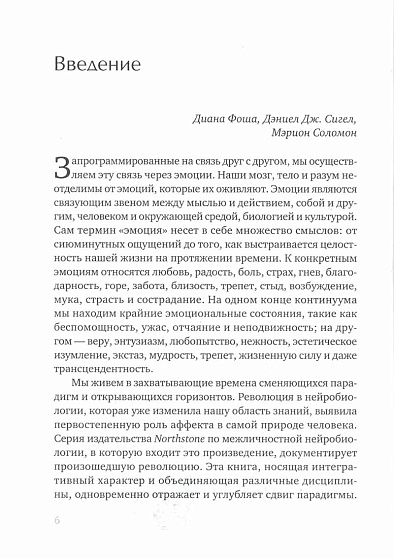 Целительная сила эмоций. Теория и клиническая практика - cogito-shop.com