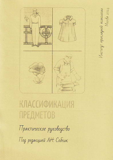Методика классификации предметов - cogito-shop.com