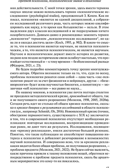 Психологическое знание: стадии исследовательского процесса - cogito-shop.com