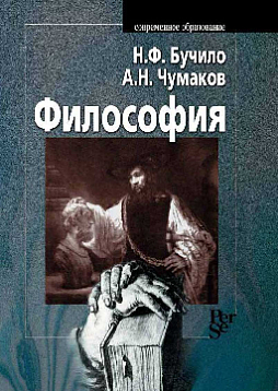 Философия: Учебное пособие (pdf)