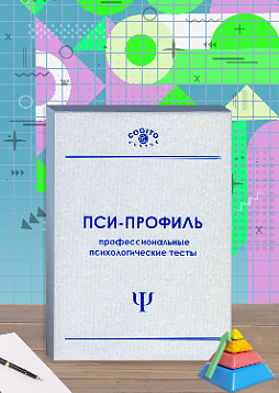 Цветные прогрессивные матрицы Равена. Параллельная форма (неисключительная лицензия на ПО для ЭВМ Пси-Профиль)
