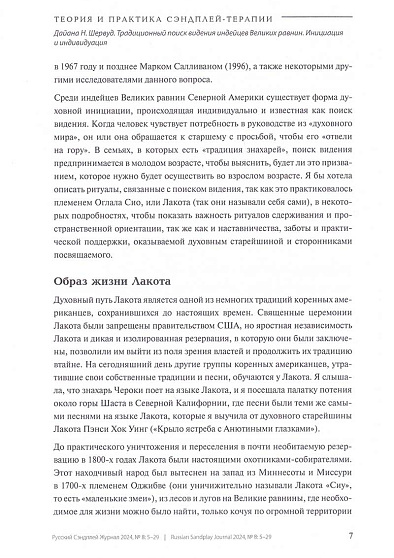 Русский Сэндплей журнал, 2024, №8 - cogito-shop.com