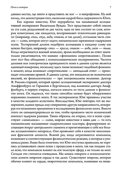 Психе и материя. 2 издание - cogito-shop.com