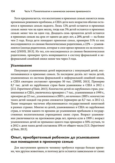 Теория привязанности, том 3. Клиническая практика - cogito-shop.com