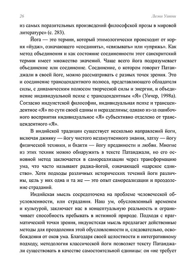 Сознание в трудах Юнга и Патанджали - cogito-shop.com