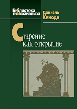 Старение как открытие