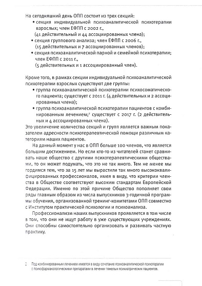 Путями понимания. Сборник статей к 15-летию Общества психоаналитической психотерапии - cogito-shop.com