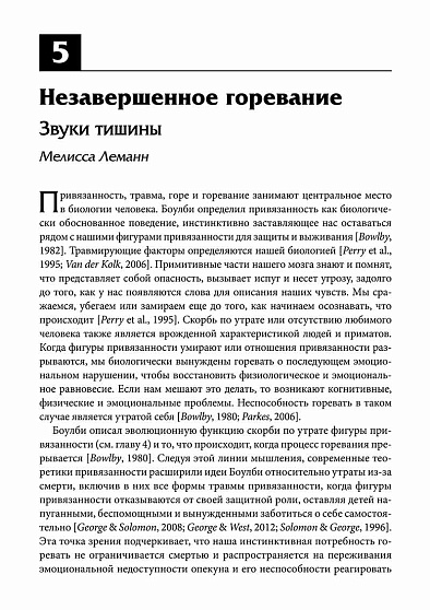 Терапия травмы привязанности: клиническое применение проективной техники - cogito-shop.com