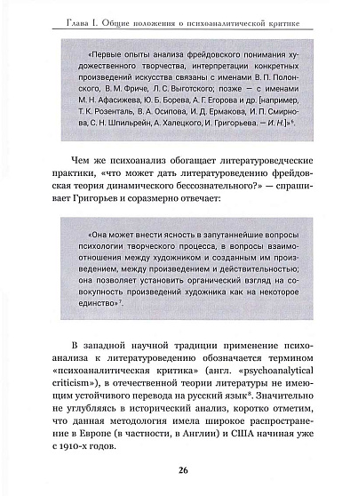 Психоанализ художественного творчества. Теория и практика психоаналитической критики - cogito-shop.com