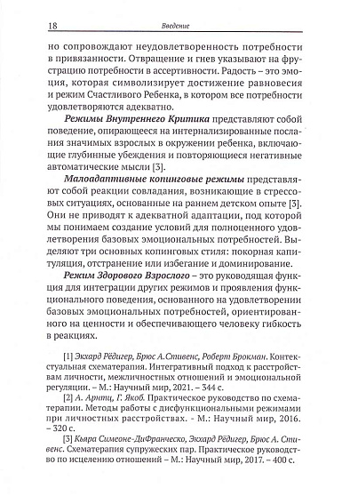 Схематерапия пар. Практическое руководство - cogito-shop.com