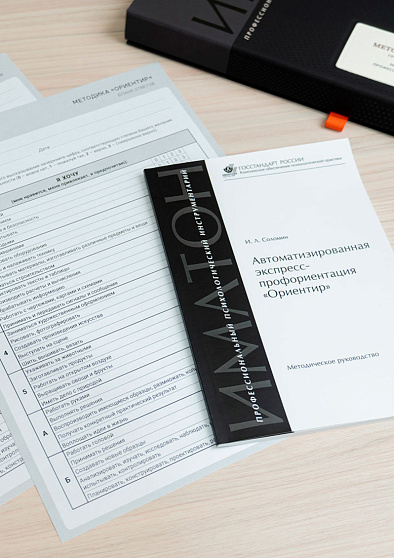 Методика «Ориентир» - экспресс-диагностика профессиональных склонностей (групповое тестирование) - cogito-shop.com