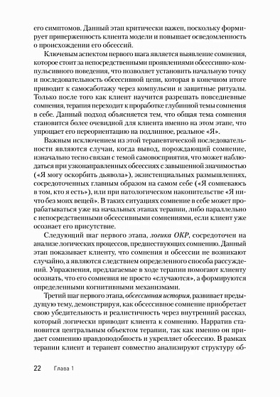 Клиническое руководство по обсессивно-компульсивному расстройству - cogito-shop.com