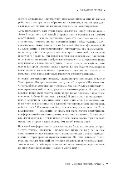 Сборник Школы амплификации "Голос" 2025 - cogito-shop.com