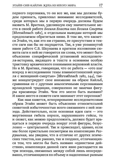 Вестница смерти – хозяйка судьбы: Образ женщины в традиционной ирландской культуре - cogito-shop.com