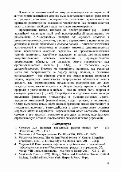 Рефлексивные процессы и управление. Сборник материалов IX Международного симпозиума 17-18 октября 2013 г., Москва (pdf) - cogito-shop.com
