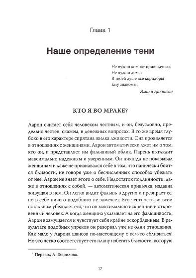 Танцующие с тенью. Архетип тени для трансформации внутренних демонов в силу и свободу - cogito-shop.com