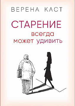 Старение всегда может удивить