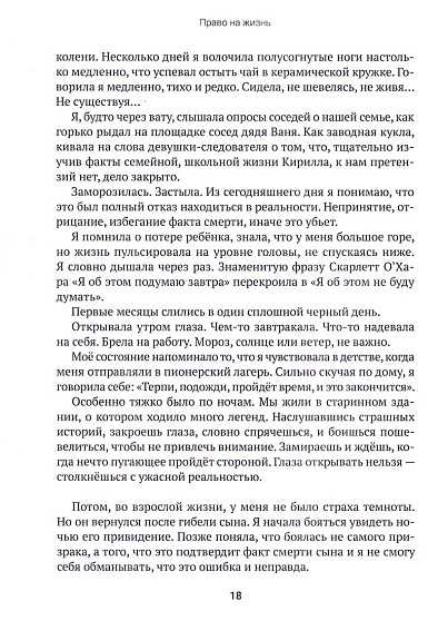 Право на жизнь - cogito-shop.com
