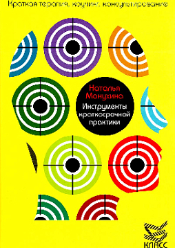 Инструменты краткосрочной практики