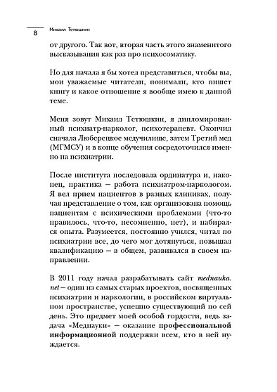 Диалог с телом. Психосоматика глазами психиатра. Как наши мысли и эмоции становятся симптомами - cogito-shop.com