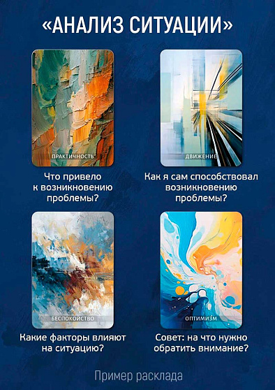 Набор карт "Абстрактный Оракул" - cogito-shop.com