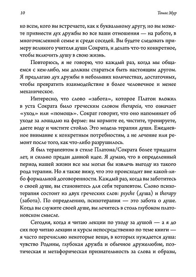 Забота о душе. Руководство по развитию глубины и святости повседневной жизни. 2 издание - cogito-shop.com