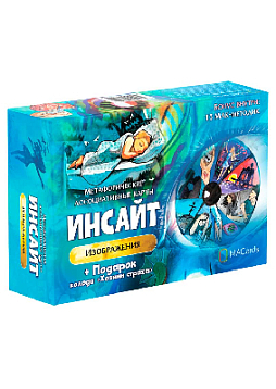 Метафорические ассоциативные карты "Инсайт: Изображения" NEW