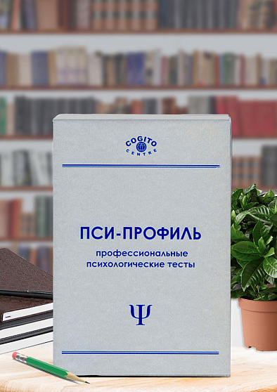 Факторный личностный опросник Кеттелла (16PF) форма В (неисключительная лицензия на ПО для ЭВМ "Пси-Профиль") - cogito-shop.com