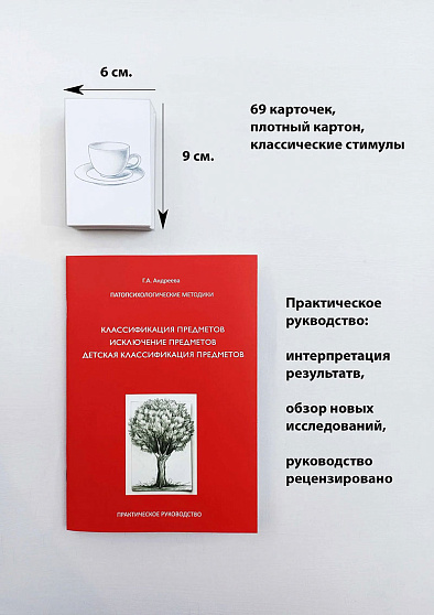 Методика "Классификация предметов" для взрослых и детей от 8 лет - cogito-shop.com