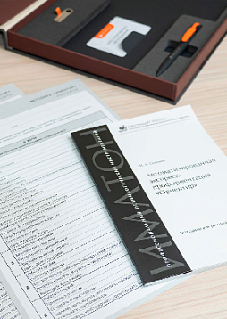 Методика «Ориентир» - экспресс-диагностика профессиональных склонностей (групповое тестирование)