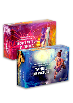 Комплект колод метафорических карт для работы с образами и состояниями