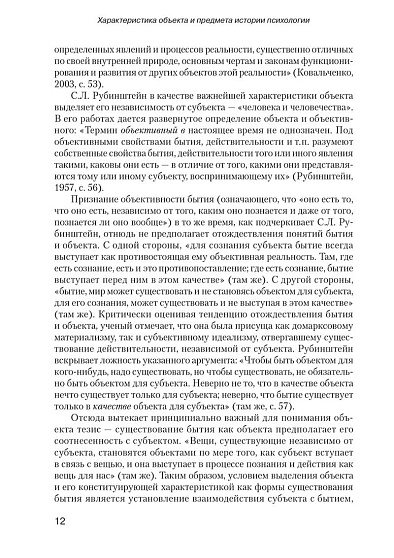 История психологии: Проблемы методологии (pdf) - cogito-shop.com