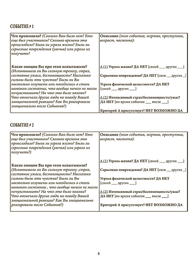 Психология посттравматического стресса. Часть 2. 2026 год (5 тетрадей бланков) - cogito-shop.com