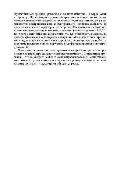 Методика дискриминации свойств понятий (МДСП) - cogito-shop.com