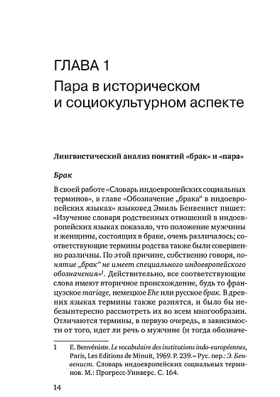 Пары: Мультидисциплинарный подход - cogito-shop.com