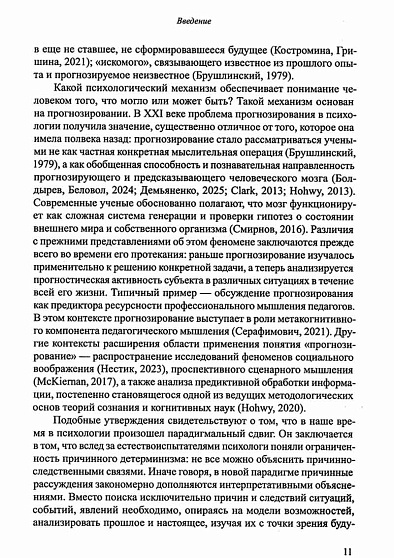 Возможностное мышление: Психология понимания прошлого и будущего 2-е издание - cogito-shop.com