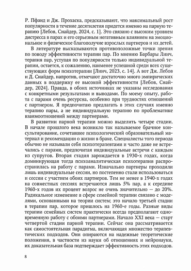 Новое путешествие: гештальт-терапия с парами - cogito-shop.com