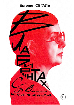 В лабиринтах с Виктором Франклом