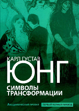 Символы трансформации