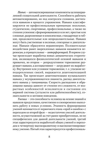 Структура и формирование личности: Психолого-педагогические особенности (pdf) - cogito-shop.com