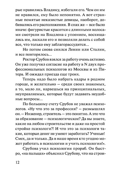 Университет психологии в городе N: Сатирическая трагикомедия - cogito-shop.com