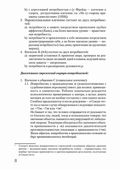 Тест Сонди. Практическое руководство - cogito-shop.com