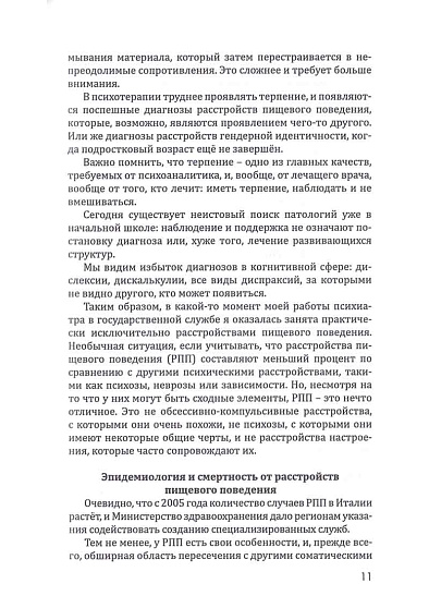 Психоаналитический подход в терапии расстройств пищевого поведения - cogito-shop.com