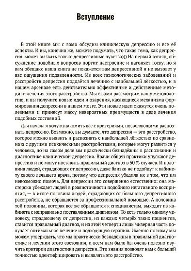 Психотерапия депрессии - cogito-shop.com