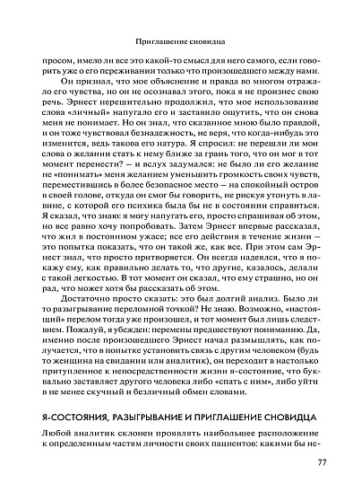 Пробуждение сновидца: Клинические путешествия - cogito-shop.com