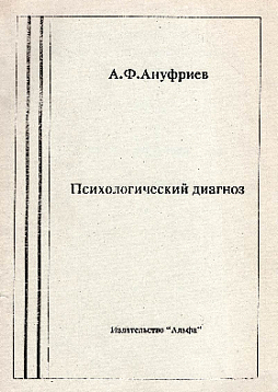 Психологический диагноз (букинист)