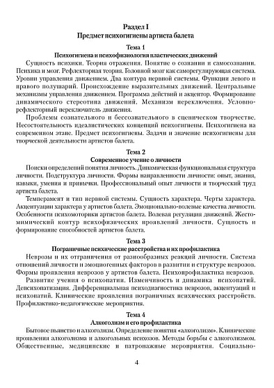 Психогигиена артиста балета. Программа учебного курса (pdf) - cogito-shop.com