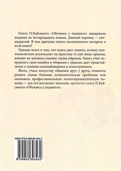 Обучаясь у пациента - cogito-shop.com